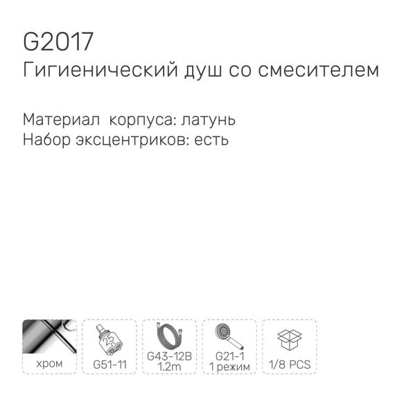 G2017 GAPPO Гигиенический смеситель для биде хром — фото 10