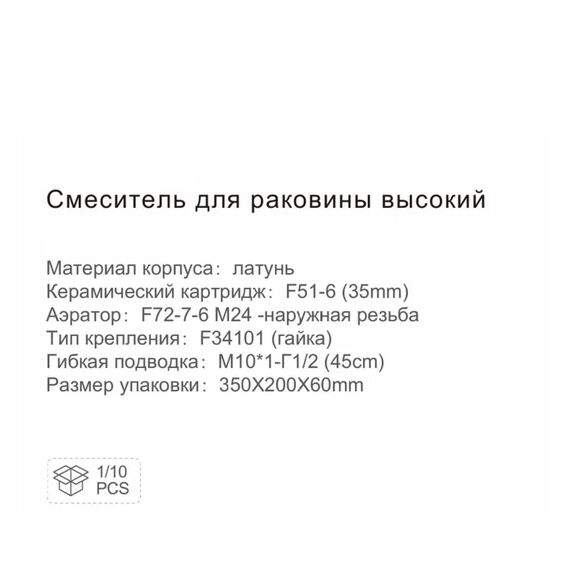 F1075-2 FRAP Смеситель высокий для раковины хром — фото 3
