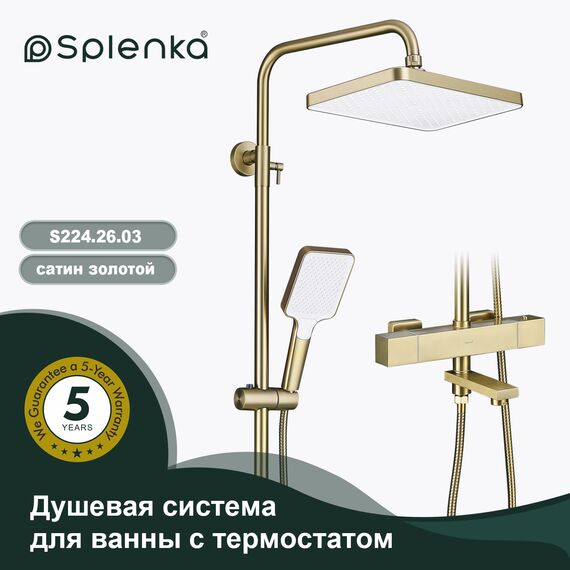 S224.26.03 Душевая система с термостатом сатин золотой Splenka — фото 1