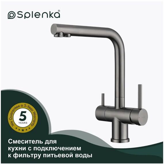 S70.61.09 Смеситель для кухни под фильтр графит Splenka — фото 1