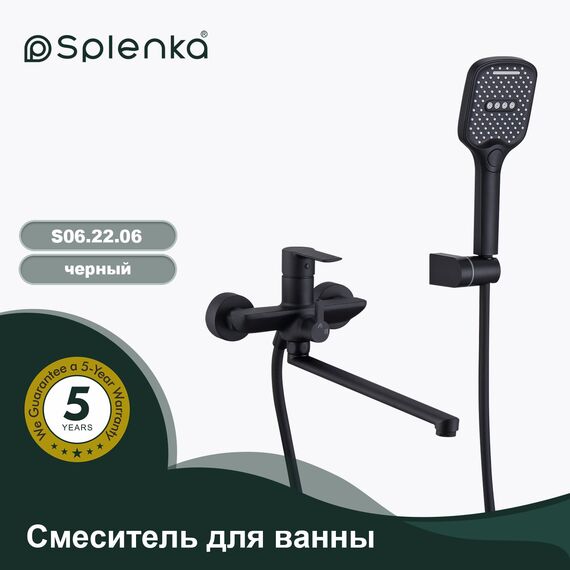 S06.22.06 Смеситель для ванны и душа черный Splenka — фото 1