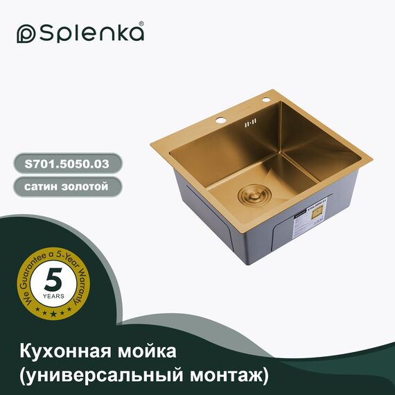 S701.5050.03 Мойка кухонная+сифон (500 х 500 х 220 мм золотой сатин — фото 1