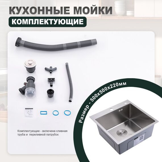 S701.5050.05 Мойка кухонная+сифон (500 х 500 х 220 мм) сатин — фото 10
