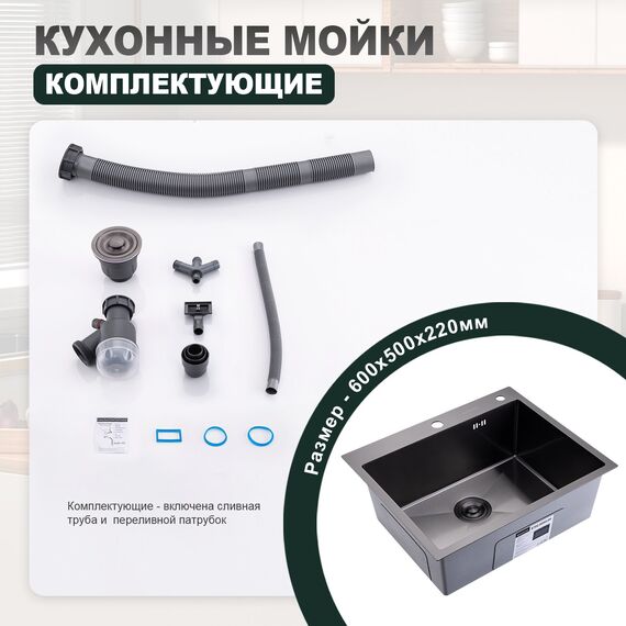 S702.6050.09 Мойка кухонная+сифон (600 х 500 х 220 мм) графит — фото 9