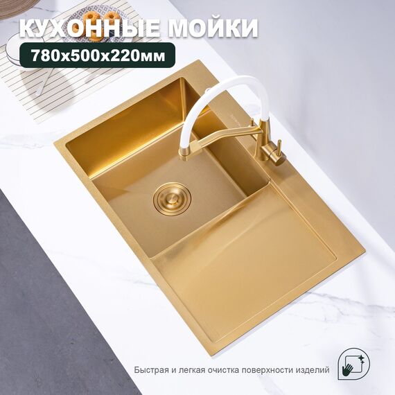 S705.7850.03 Мойка кухонная+сифон (780 х 500 х 220 мм) золотой сатин — фото 2