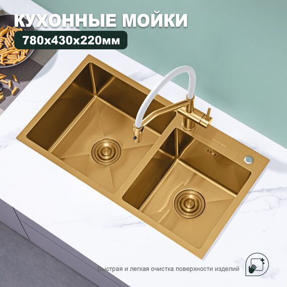 S706.7843.03 Мойка кухонная+сифон (780 х 430 х 220 мм) сатин золотой — фото 2