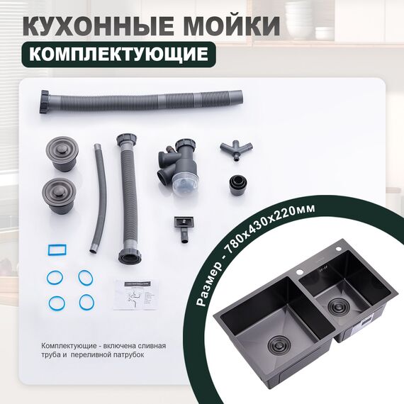 S706.7843.09 Мойка кухонная+сифон (780 х 430 х 220 мм) графит — фото 10