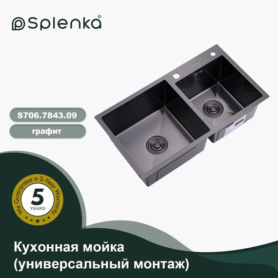 S706.7843.09 Мойка кухонная+сифон (780 х 430 х 220 мм) графит — фото 1