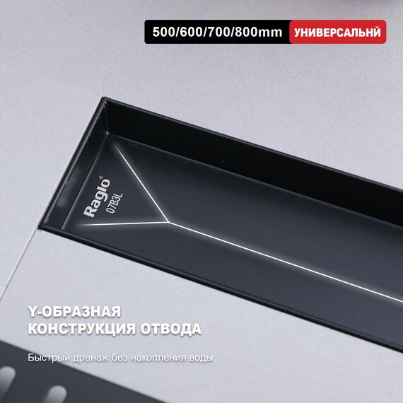 R650.50.06 Трап для душа линейный 50 см черный RAGLO — фото 6
