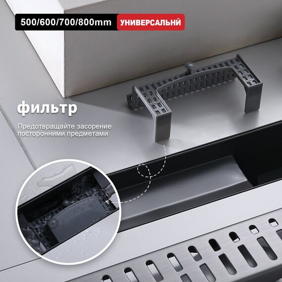 R650.60.09 Трап для душа линейный 50 см графит RAGLO — фото 3