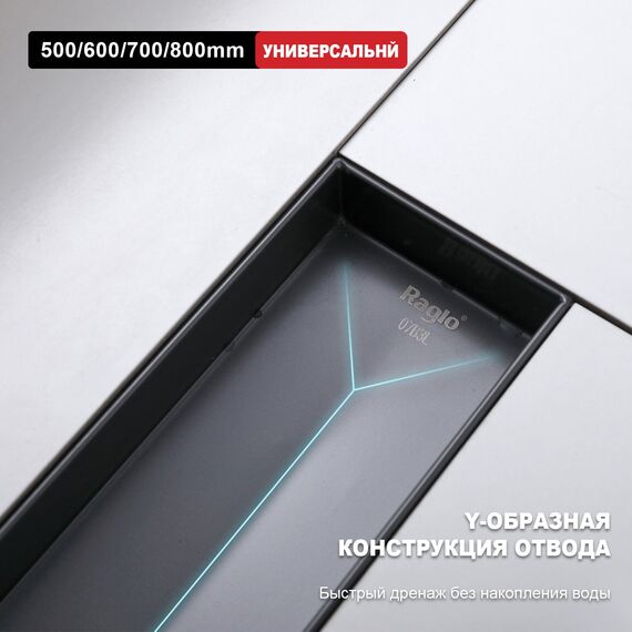 R650.50.09 Трап для душа линейный 50 см графит RAGLO — фото 6