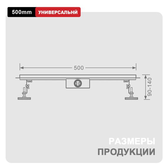 R650.50.09 Трап для душа линейный 50 см графит RAGLO — фото 13