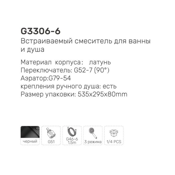 G3306-6 GAPPO Смеситель для ванны встраиваемый черный — фото 10