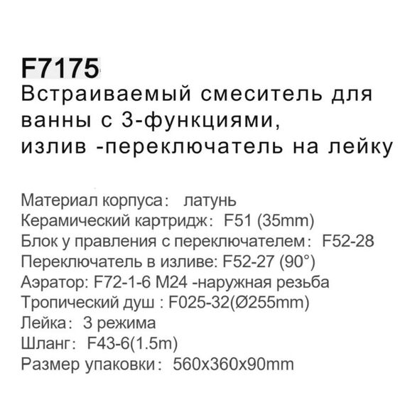 F7175 FRAP Душевая система скрытого монтажа хром — фото 8