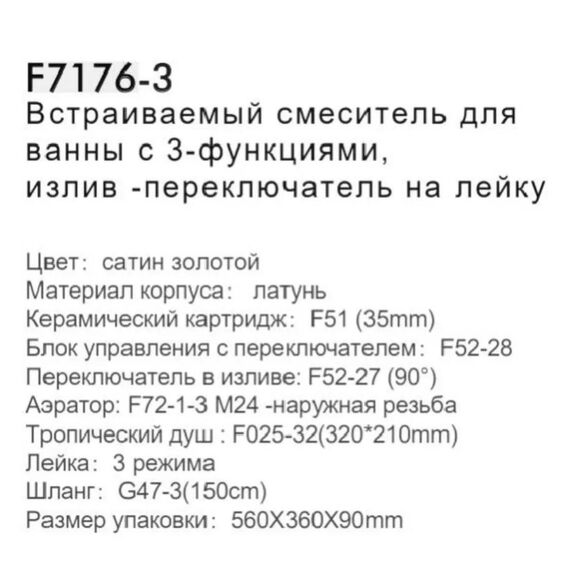 F7176-3 FRAP Душевая система скрытого монтажа сатиновое золото — фото 16