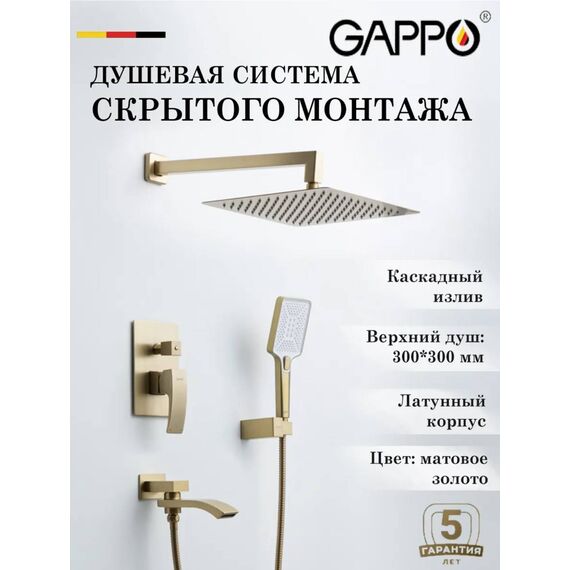 G7107-33 GAPPO Душевая система встроенная с поворотным изливом — фото 2