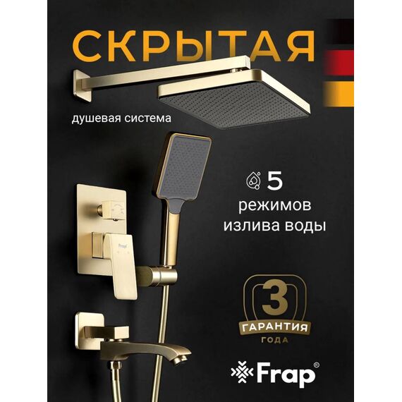 F7176-3 FRAP Душевая система скрытого монтажа сатиновое золото — фото 3