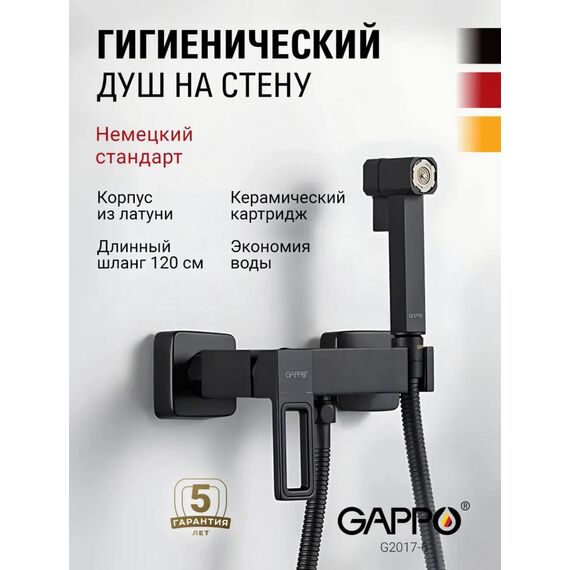 G2017-6 GAPPO Гигиенический смеситель для биде черный — фото 2