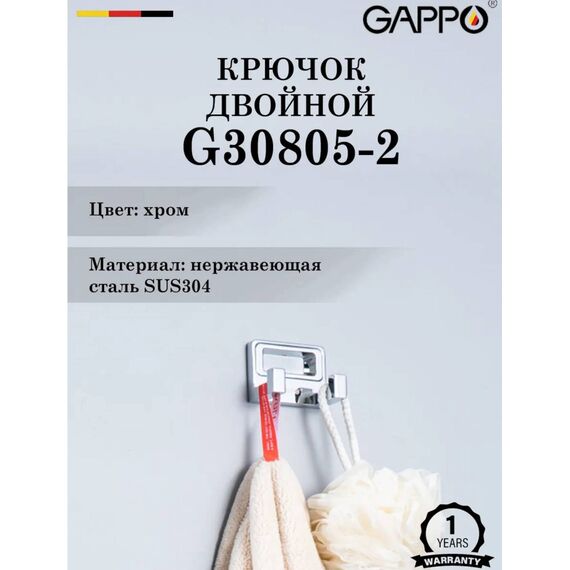 G30805-2 GAPPO Крючок двойной металлический хром — фото 2