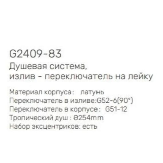 G2409-83 GAPPO Душевая система со смесителем белая с золотом — фото 9
