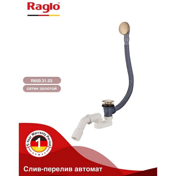 R600.31.03 Сифон для ванны автомат сатиновое золото RAGLO — фото 1