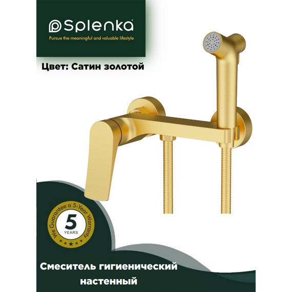 Смеситель с гигиеническим душем сатин золотой Splenka — фото 1