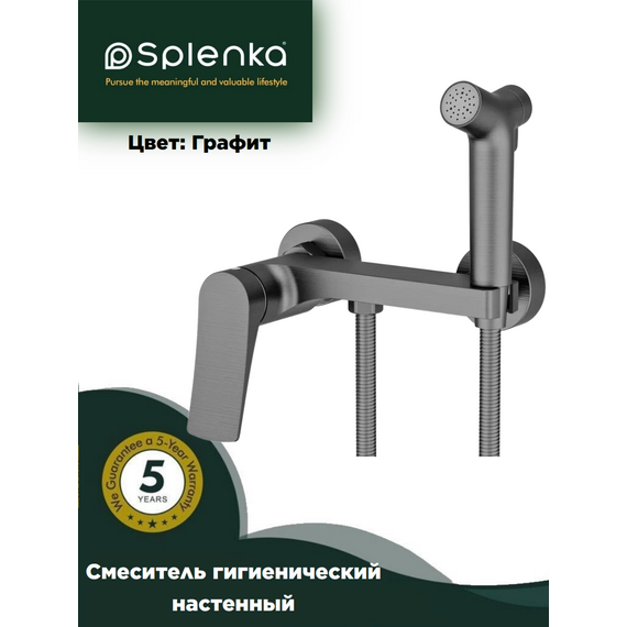 Смеситель с гигиеническим душем графит Splenka — фото 1
