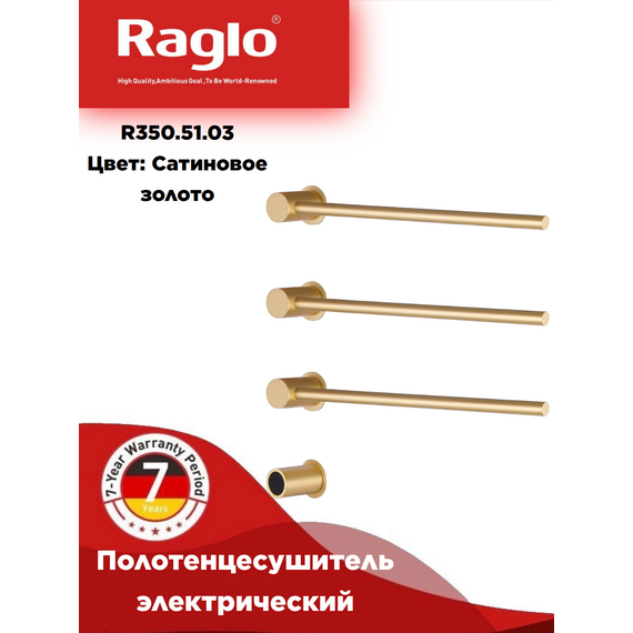R350.51.03 Полотенцесушитель электрический встраиваемый сатиновое золото Raglo — фото 1