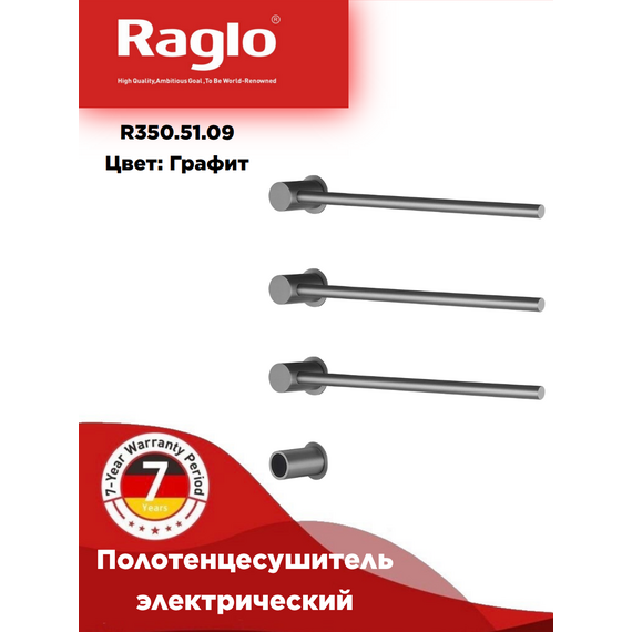 R350.51.09 Полотенцесушитель электрический встраиваемый графит Raglo — фото 1