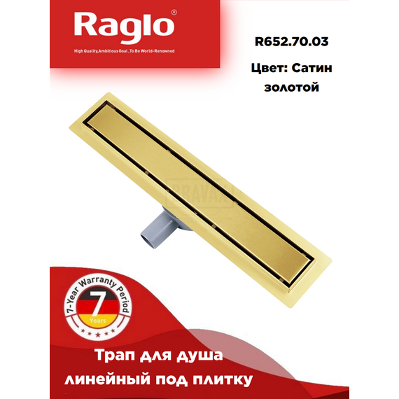 R652.70.03 Трап для душа двухсторонний под плитку 70см  RAGLO — фото 1