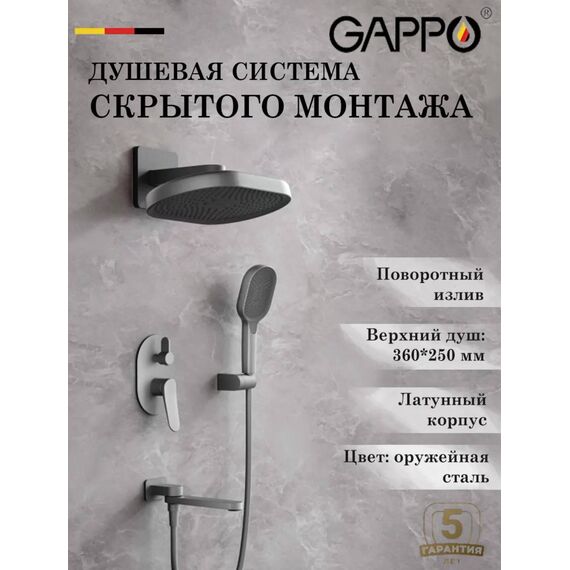 G7110-9 GAPPO Душевая система скрытого монтажа с 3-функциями оружейная сталь — фото 2