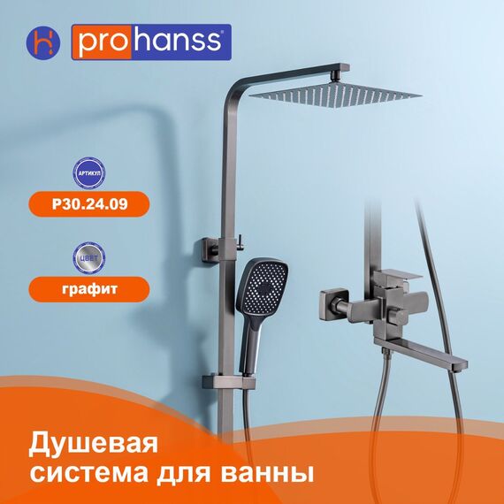 P30.24.09 Душевая система нержавеющая графит — фото 1