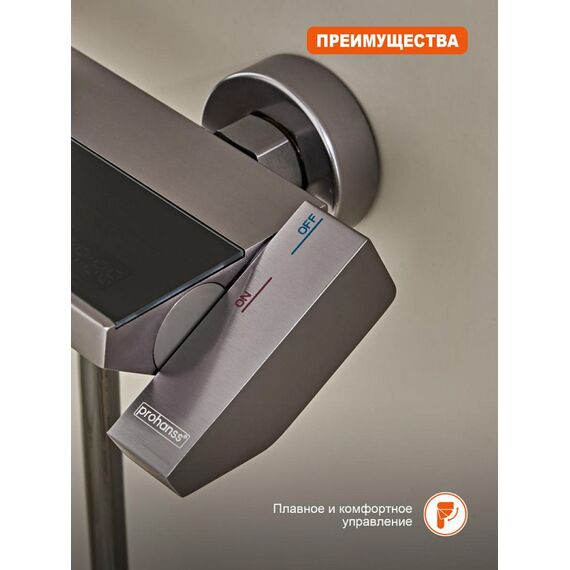 P101.24.09 Душевая система графит Prohanss — фото 9