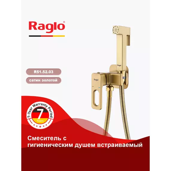 R51.52.03 Смеситель гигиенический встраиваемый сатиновое золото Raglo — фото 1