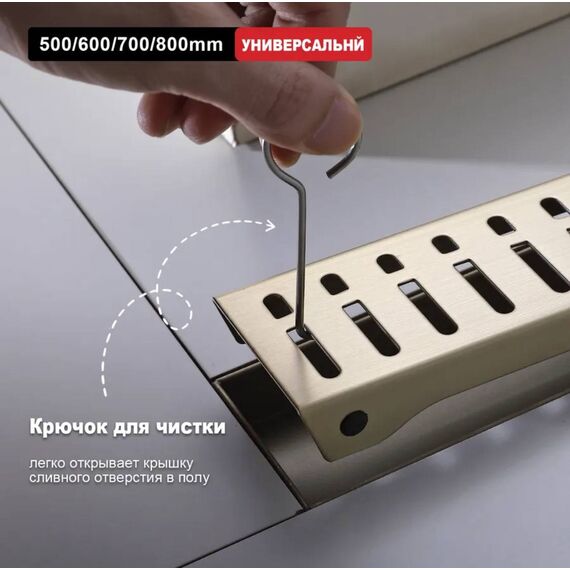 R650.70.03 Трап для душа линейный сатиновое золото 70 см RAGLO — фото 5