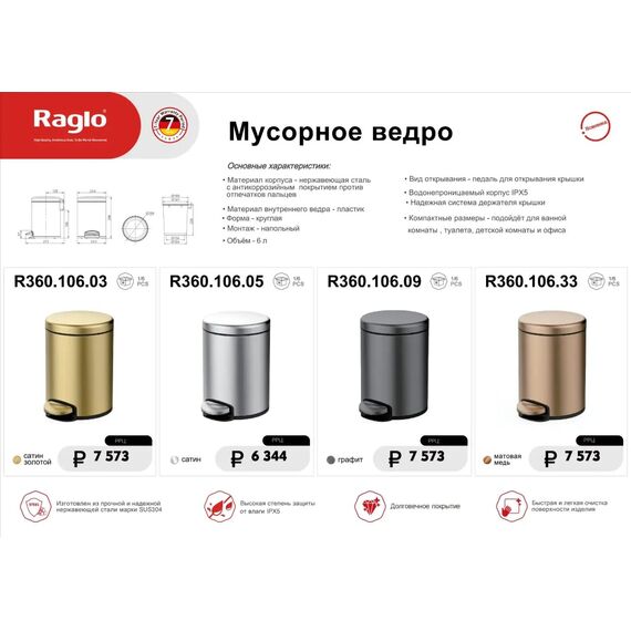 Мусорное ведро Raglo R360.106.09 с педалью для открывания графит — фото 3