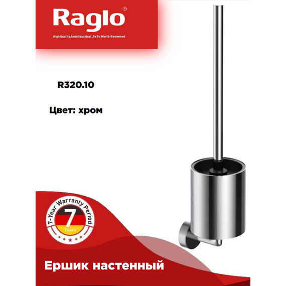 R320.10 Ершик для унитаза хром RAGLO — фото 1