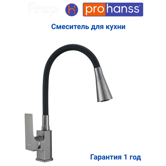 Смеситель для кухни Prohanss P61.4406.09 высокий гибкий излив графит — фото 1