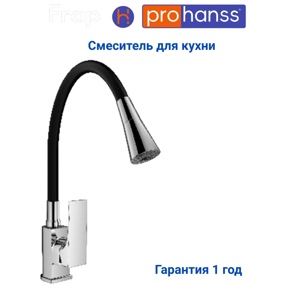 Смеситель для кухни Prohanss P61.4406 высокий гибкий излив хром — фото 1