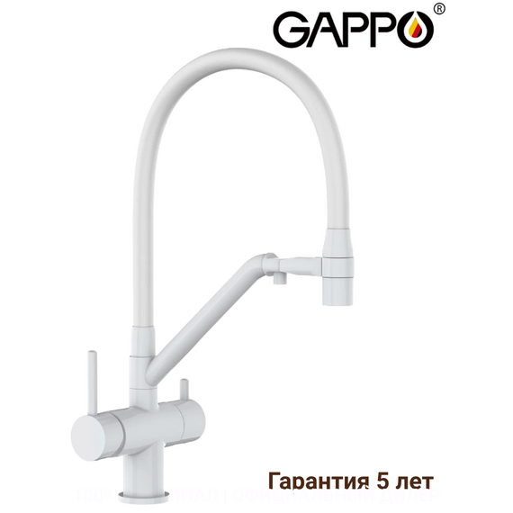 G4398-88 GAPPO Смеситель для кухни с подключением фильтра питьевой воды, белый — фото 1