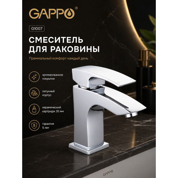 G1007 GAPPO Смеситель для раковины хром — фото 3