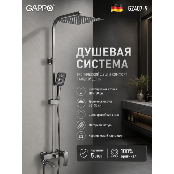 G2407-9 GAPPO Душевая система со смесителем  оружейная сталь — фото 2