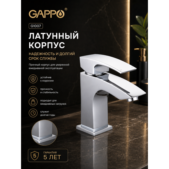G1007 GAPPO Смеситель для раковины хром — фото 5