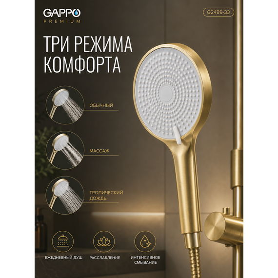G2499-33 GAPPO Душевая система нержавеющая сатиновое золото — фото 12