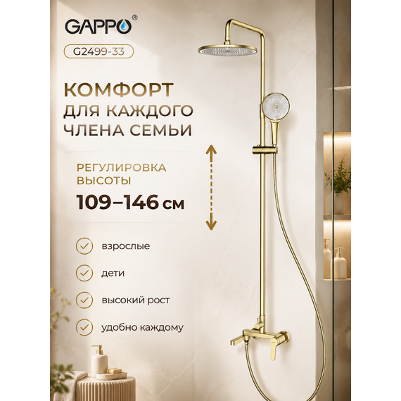 G2499-33 GAPPO Душевая система нержавеющая сатиновое золото — фото 6
