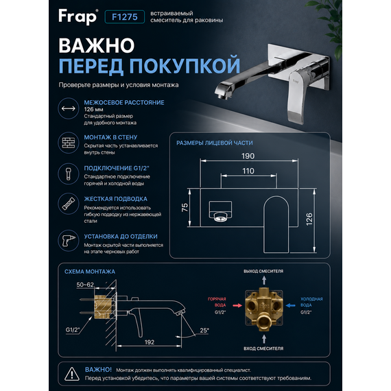 F1275 FRAP Смеситель встраиваемый для раковины — фото 11