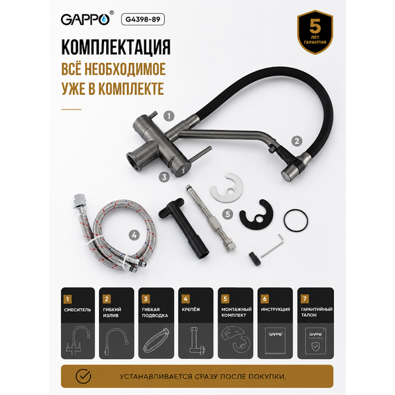 G4398-89 GAPPO Смеситель для кухни с подключением фильтра питьевой воды оружейная сталь — фото 10