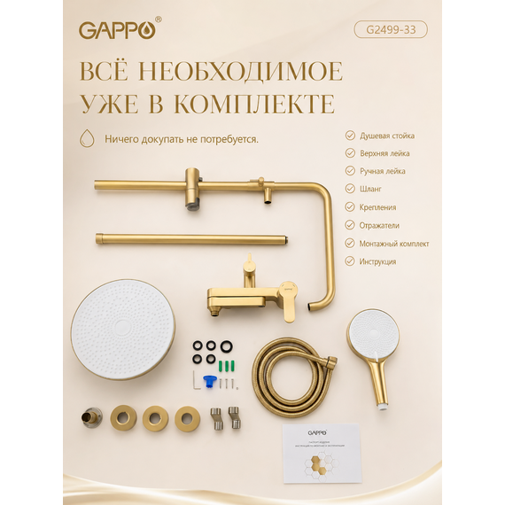 G2499-33 GAPPO Душевая система нержавеющая сатиновое золото — фото 9