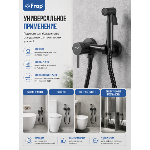 F7503-9 FRAP Смеситель с гигиеническим душем, оружейная сталь — фото 9