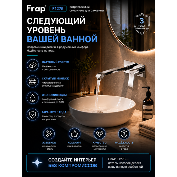 F1275 FRAP Смеситель встраиваемый для раковины — фото 10